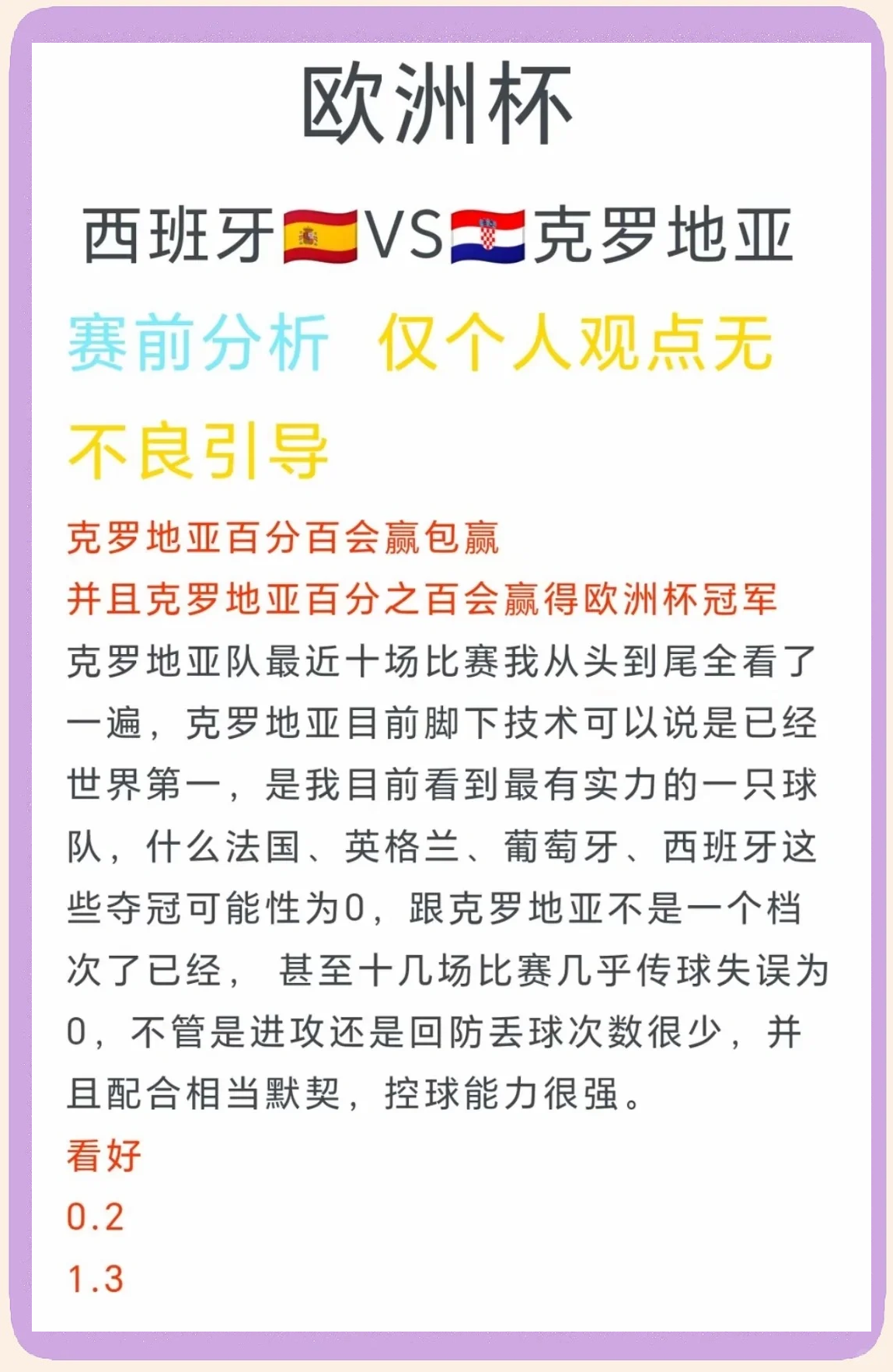 捷克淘汰克罗地亚晋级欧洲杯半决赛