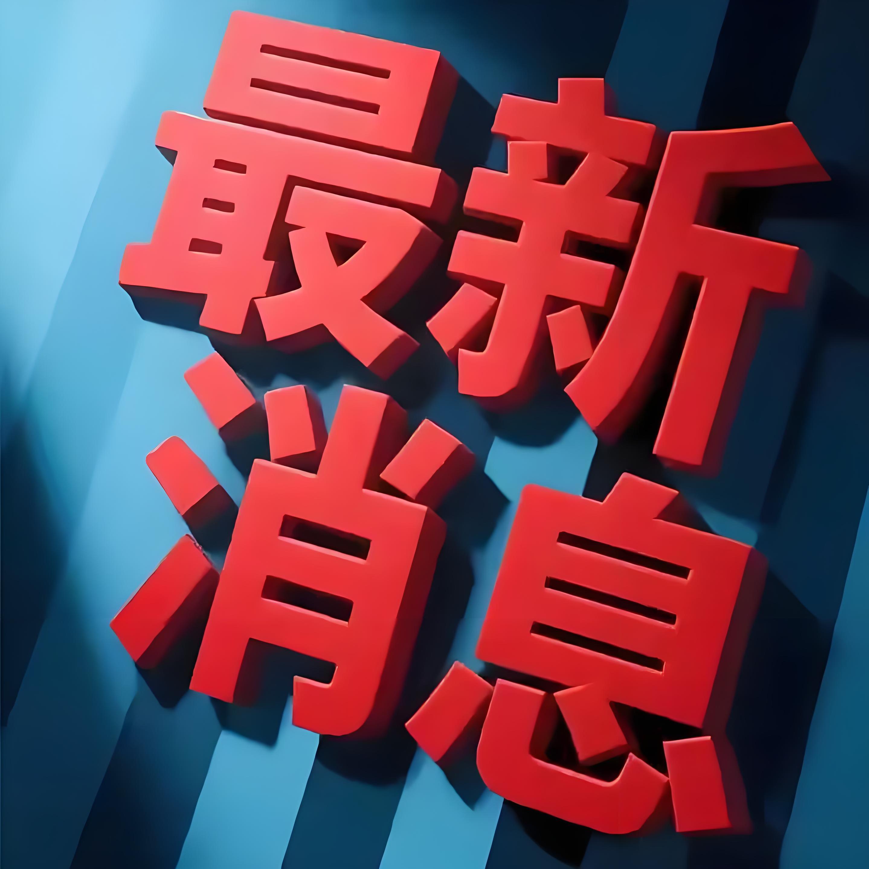关于体育界的最新情况再次成为大众关注的焦点！的信息