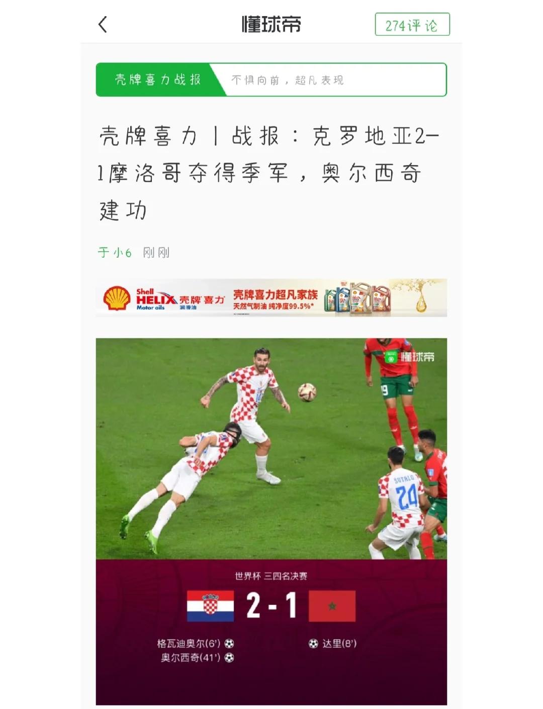 克罗地亚险胜斯洛文尼亚，小组出线前景坚挺的简单介绍