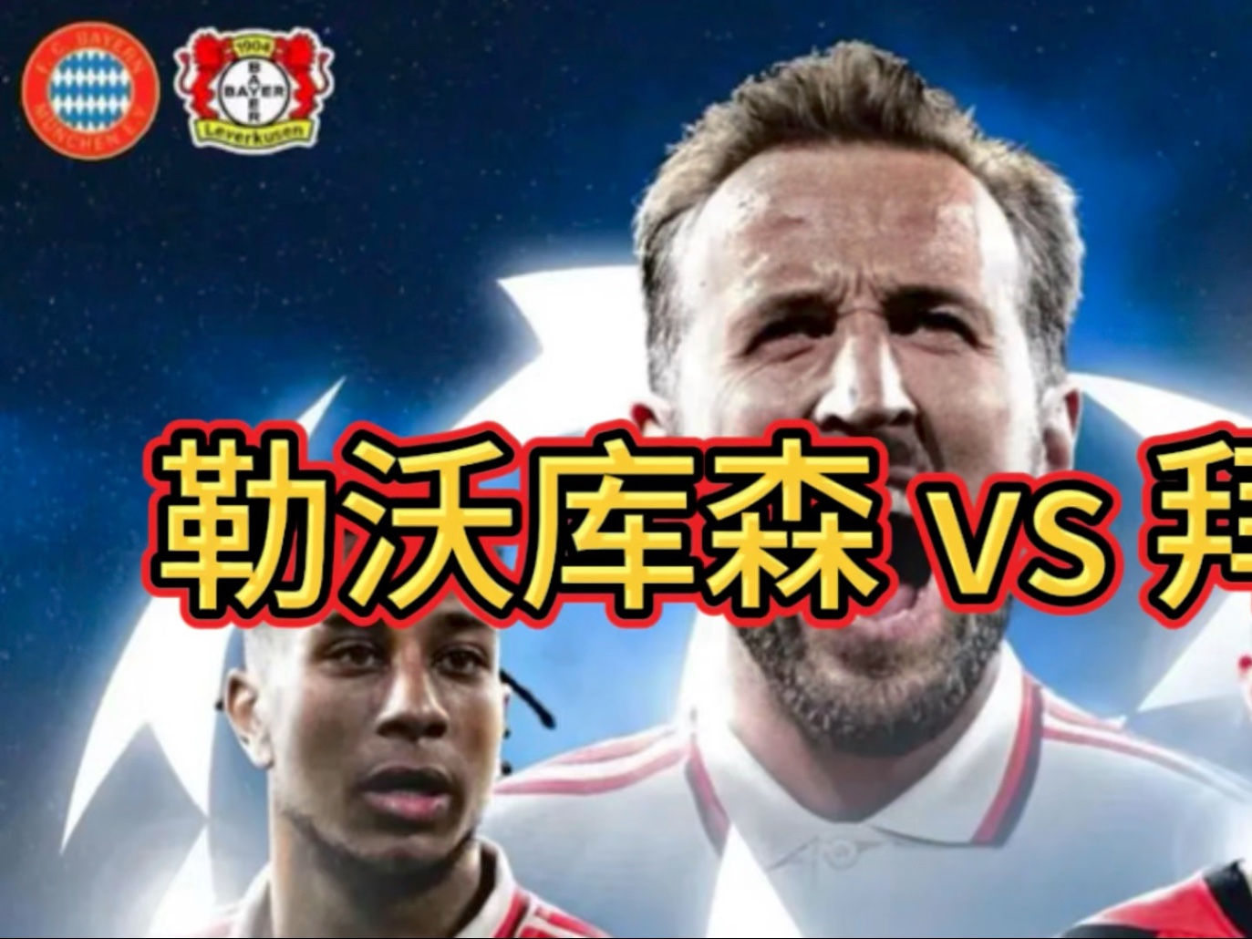 包含勒沃库森客场失利欧战资格前景岌岌可危的词条